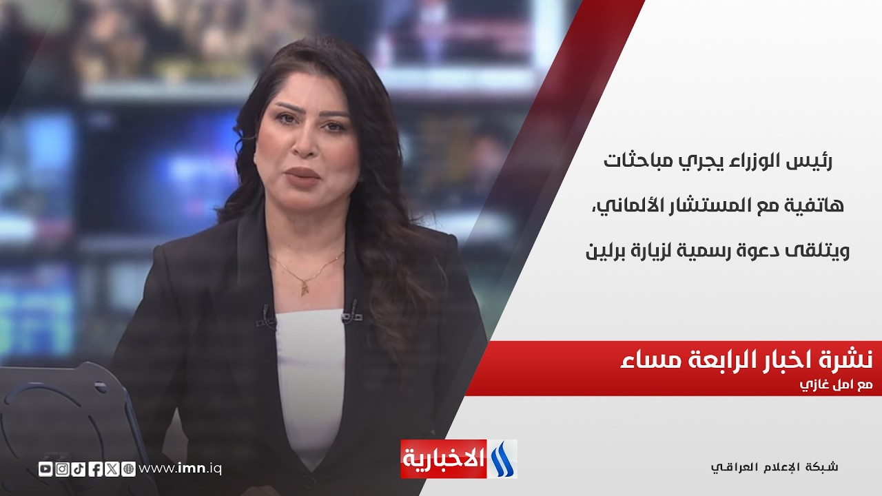 فيديو | رئيس الوزراء يجري مباحثات هاتفية مع المستشار الألماني، ويتلقى دعوة رسمية لزيارة برلين.. نشرة الـ4