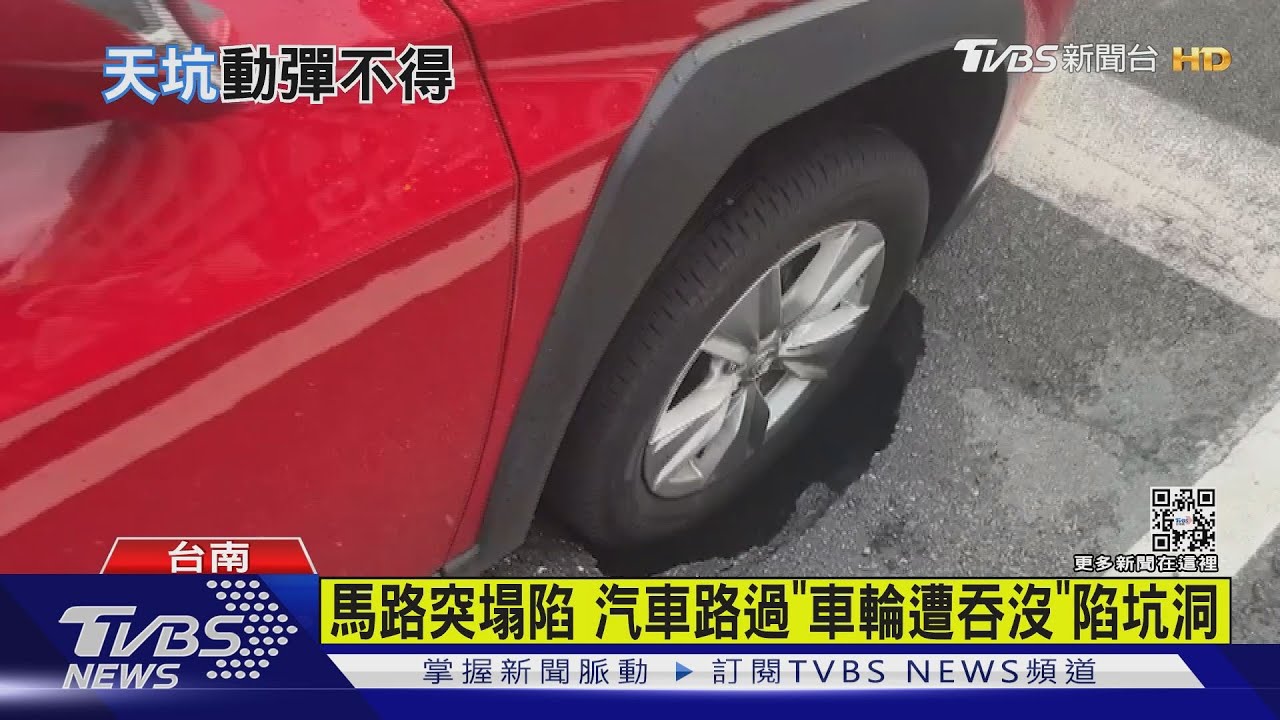 馬路突塌陷! 汽車路過「車輪卡坑洞」駕駛嚇翻
