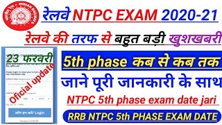 RRB NTPC 5th phase exam date 2021 | NTPC Phase 5 Exam date | NTPC Exam Date