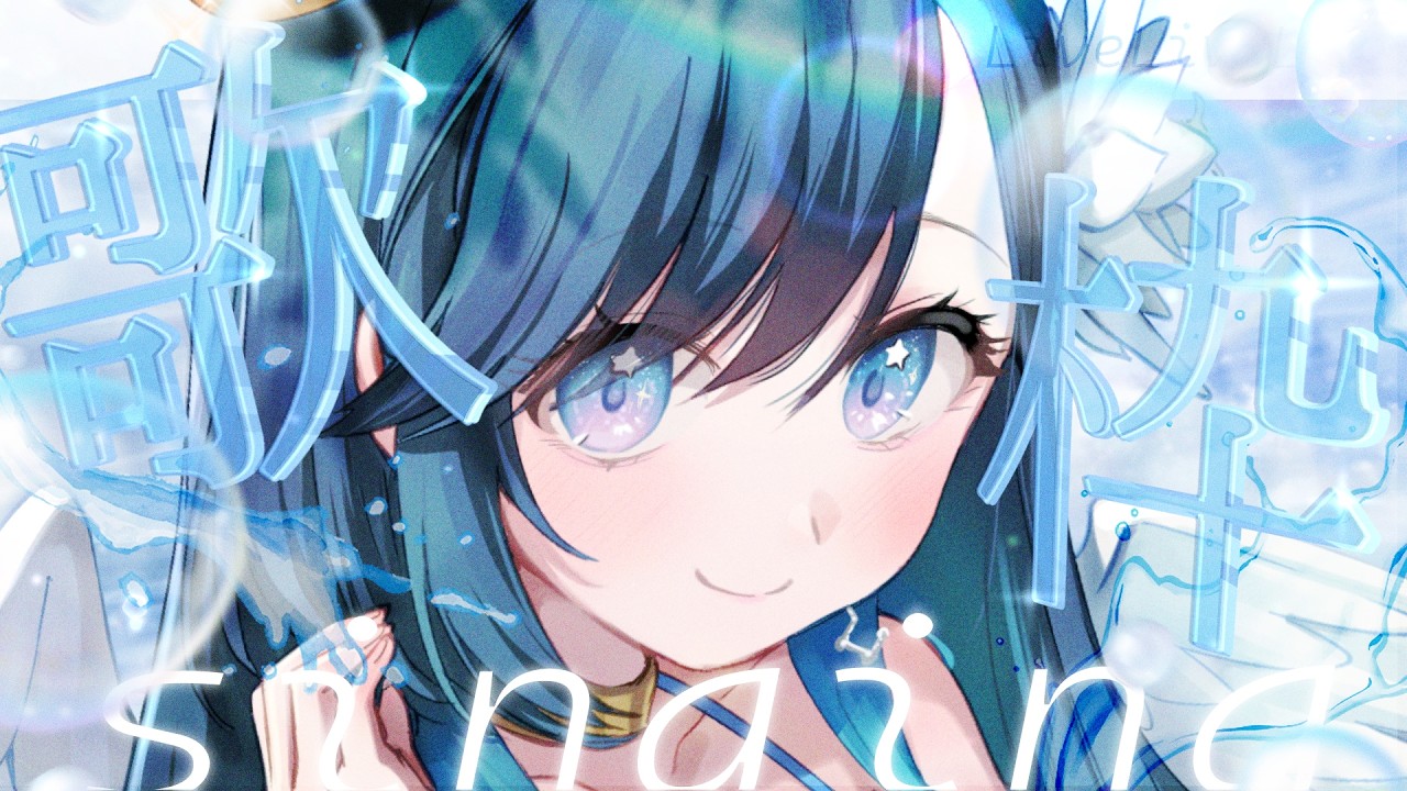 【歌枠】心を込めて、キミに。🌻🎐 SINGING【高評価200目標/#ノアポラリス】#vsinger #歌枠