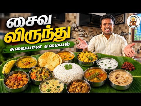 சைவ விருந்து சமைக்கலாம் வாங்க🥰அமாவாசை ஸ்பெஷல்🤤 #lifestyle #vegfeast #cooking