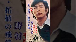 野村将希・夕子#野村将希#夕子演歌・歌謡曲#昭和歌謡 #昭和歌謡曲 #青春歌謡 #演歌 #演歌歌謡曲 #歌謡曲 #水戸黄門 #飛猿#野村 #shorts #ショート
