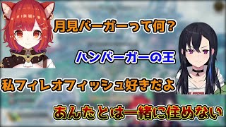 【過激派】月見バーガー以外を好きな人とは一緒に暮らせない一ノ瀬うるは【ラトナ・プティ/ぶいすぽ/切り抜き】