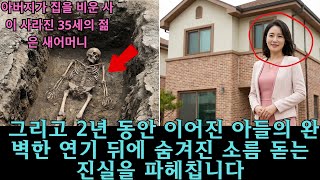 Download lagu 20년 키운 아들의 배신, 새어머니 살해 후 2년간 숨겨온 소름 돋는 진실 mp3