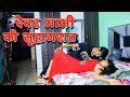 देवर भाभी की सुहागरात Saver Bhabi Ki Suhagrat Jai Shri Rkishna E