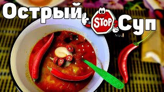У Макса
1,51 тыс. подписчиков
Самый острый в мире  суп red super spicy Подробный РЕЦЕПТ
Суровый Сибирский суп. Для тех кто мерзнет, даю рецепт острого 
сырного супа на базе острого как бритва бич пакета red super spicy 
и