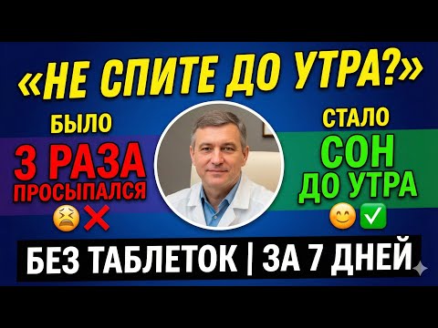 Бессонница после 50? Забудьте про таблетки. 5 минут в день — и спите до утра