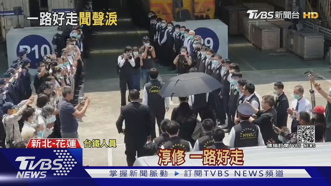 任務結束！台鐵專列送殉職　司機袁淳修返家