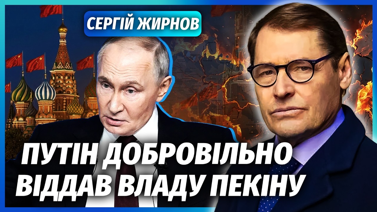 ЖИРНОВ: Путіна ЗАВЕРБУВАЛА КИТАЙСЬКА РОЗВІДКА! Росія розколеться на ЧАСТИНИ