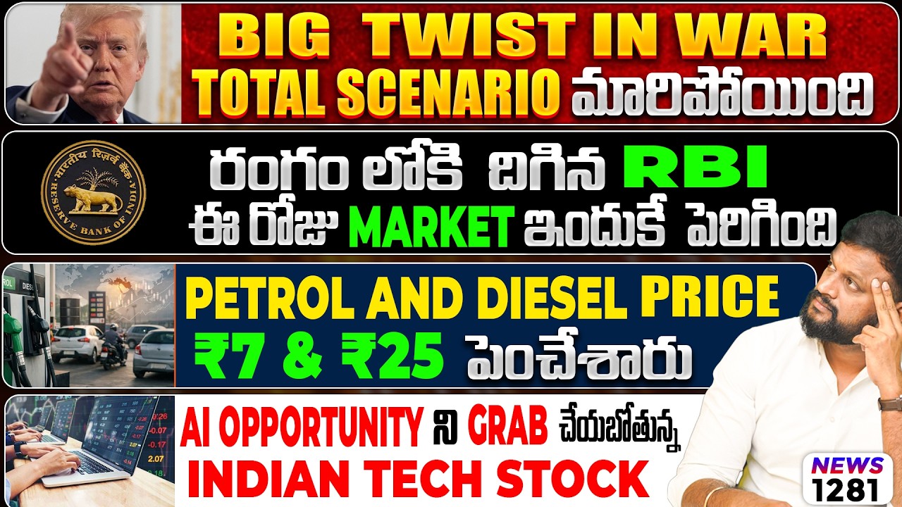 ఈ రోజు Market ఇందుకే పెరిగింది|Petrol And Diesel Price ₹7 & ₹25 పెంచేశారు| AI 