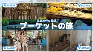 プーケット家族旅行 Vlog / family trip Vlog