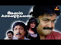 Ayal Kadha Ezhuthukayaanu Mohanlal Sreenivasan Kousalya Malayalam Full Movie