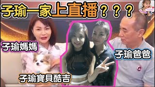 Twice特別篇【中字】子瑜身上有很多媽媽的影子 神態表情動作很多都長得很像！一家人都好有趣～