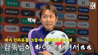 모레노 감독에 이끌려 기자회견 참석한 이강인ㅋㅋ 그래도 하고 싶은 말 다 하고 갑니다👍