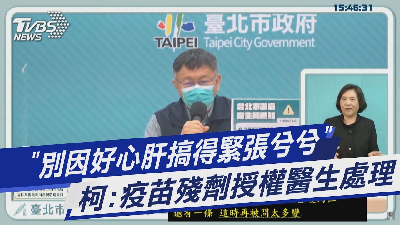 相信倫理優於法律!北市疫苗殘劑 「授權現場醫師處理」