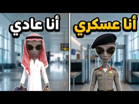 صرت حارس مطار رسمي 😂🔥 | Airport Security Guard VR