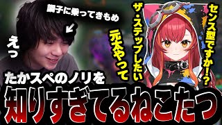 ぶいすぽShowdownに向けて猫汰つなにガリオのコーチングをするも、ノリを理解しすぎてるねこたつとなんかキモくなるたかやスペシャル