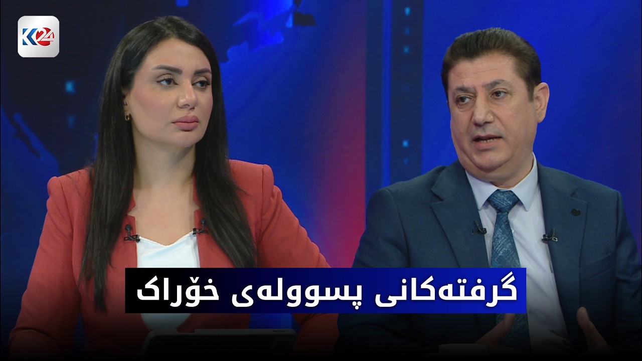 ڤیدیۆ | باسی ڕۆژ | گرفتەکانی پسووله‌ی ئه‌لیكترۆنی خۆراک