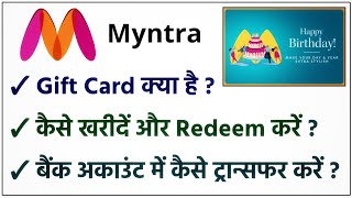 How to Buy and Use Myntra Gift Card Voucher in Hindi | Myntra Gift Card Kaise Redeem Kare 2023