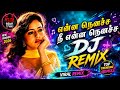 என்ன நெனச்ச நீ என்ன நெனச்ச Enna Nenacha Nee Enna Nenacha