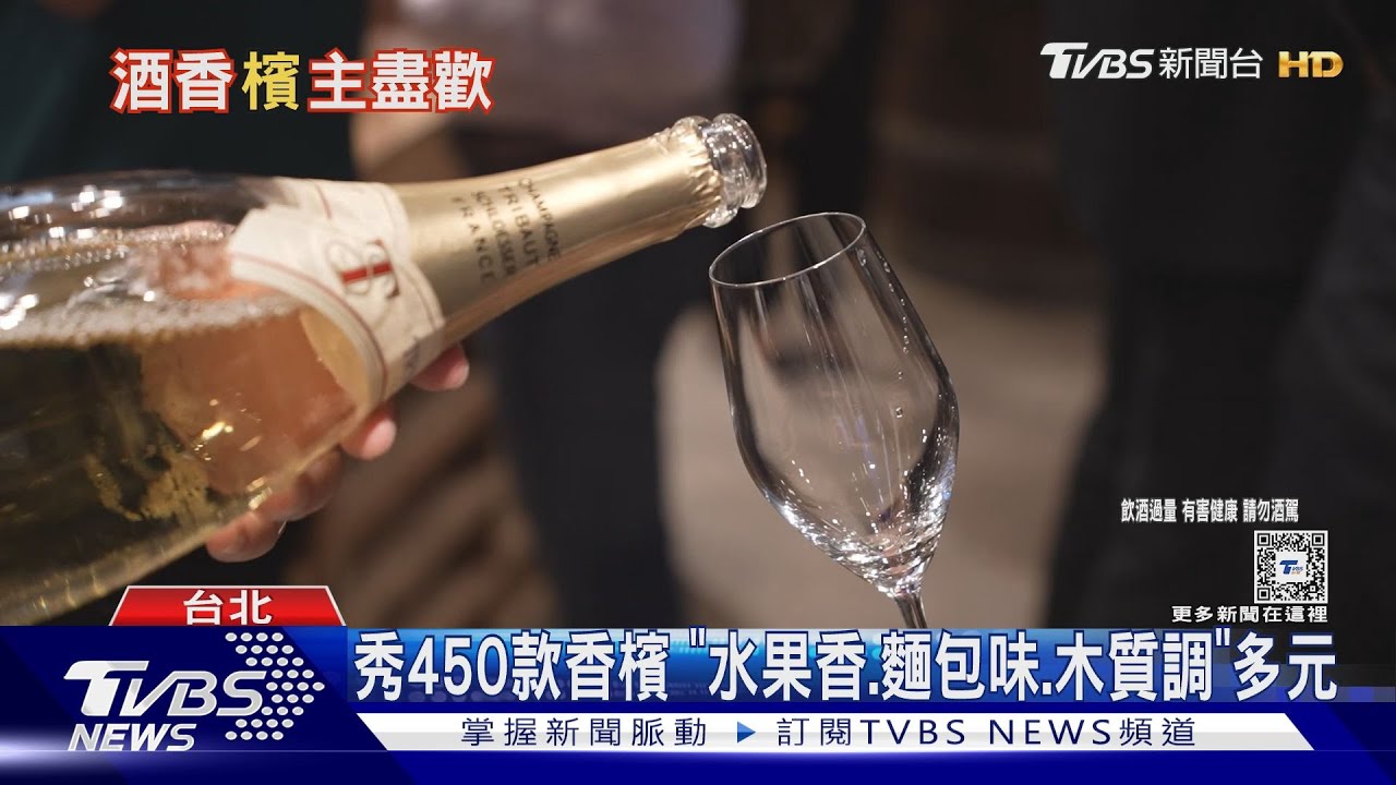 香檳商機「60億歐元」 業者:無年份款漲幅最大