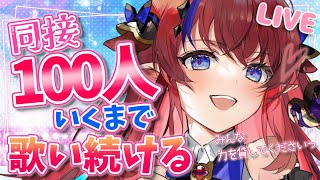 【  #歌枠 】同接100人目標…‼ 久しぶりのガッツリ歌枠✨ 初見さんも常連さんも集まれ～🚩 アニソン・ボカロ🎶 #赤魔アザト【#karaoke #新人Vtuber #singing 】
