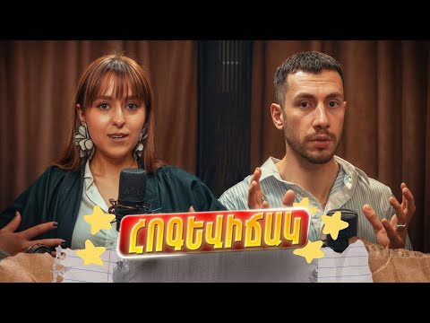 🎙️«Գերագնահատված» բլոգերներ |  Բլոգերների աշխատավարձի, իրենց չսիրելու ու սկանդալի մասին #NaYev #30