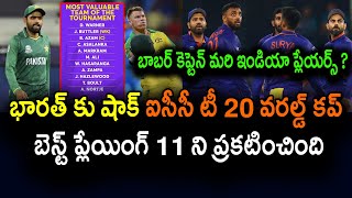 ICC Complete Team Of The Tournament For T20 World Cup 2021 | Telugu Buzz