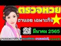 หวยฮานอย