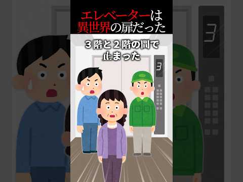 エレベーターを降りたらそこは赤と黒の世界だった...【怖い話】