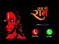 Jai Shri Ram Notification Ringtone Best Message Tone Sms Tone Jai Shree Ram Ringtone Message