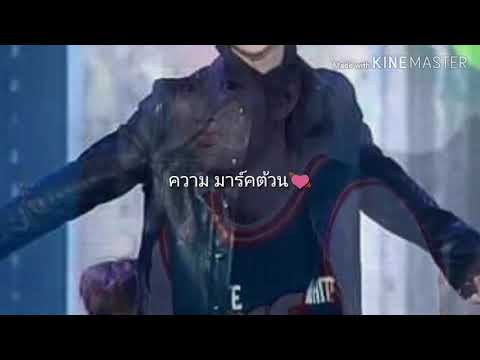 ความ มาร์คต้วน😍 #มาร์คGot7