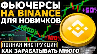Futures Trading on Binance: Step-by-Step Guide & Transcript