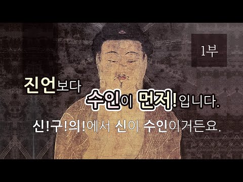 「불보살 [佛菩薩]」의 한국수어 표현