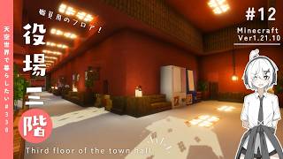 【Minecraft】天空に街を作りたい！第一章 #12【ゆっくり実況】