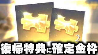 【荒野行動】復帰者に「金枠＆金銃」特典が追加！無料無課金ガチャリセマラプロ解説。こうやこうど拡散のため👍お願いします【アプデ最新情報攻略まとめ】