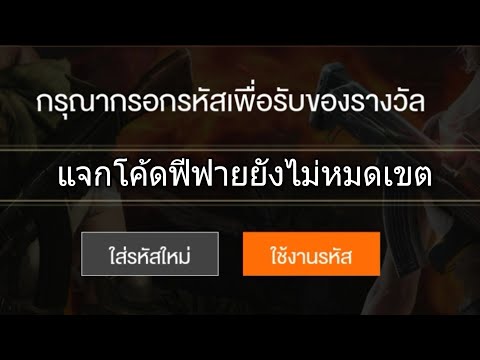 โค้ดฟีฟาย2023