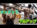 チンアップとプルアップの違い【筋トレ】