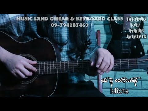 မင်းနဲ့ပတ်သက်ရင် - Idiots (Rhythm + Solo Tutorial)
