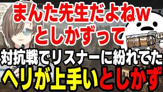 【まとめ】ヘリコップ（リスナー）がうますぎて大絶賛されるｗｗｗ【叶/にじさんじ切り抜き】#叶 #wardogs