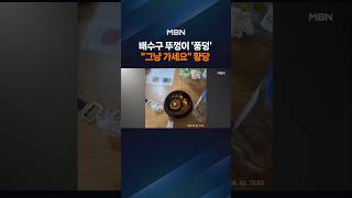 "찌개에 배수구 뚜껑이 왜"…더 기막힌 식당 대응 "그냥 가세요" [포크뉴스]