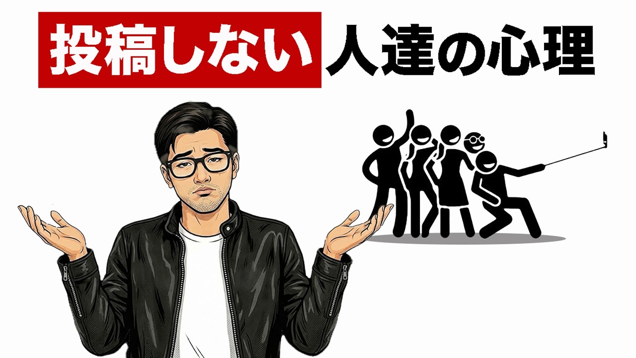 SNSに何も投稿しない人達の心理学的傾向