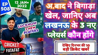 IPL 2022 - Lucknow 3 New Players , Mega Auction | Cricket Fatafat | EP 508 | MY Cricket Production