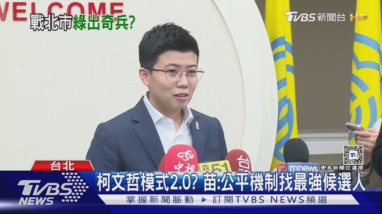 2026戰蔣萬安? 苗博雅:這時被點名準備被罵