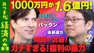 欽ちゃん? - 【後藤達也!投資ガチ議論】パックン!アメリカ金融教育とは?【長期投資】