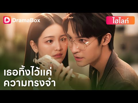 【ตอนใหม่】😮“จากคนที่ทุกคนเคยเหยียบย่ำ...เขาจะเป็นคนที่ทุกคนต้องยอมศิโรราบ” | DramaBox