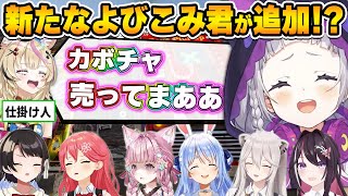 【#holoRUST】新たなよびこみ君の誕生で、より賑やかになった「んなファーム」~来店するホロメン達まとめ~【紫咲シオン/兎田ぺこら/尾丸ポルカ/AZKi/ホロライブ切り抜き】
