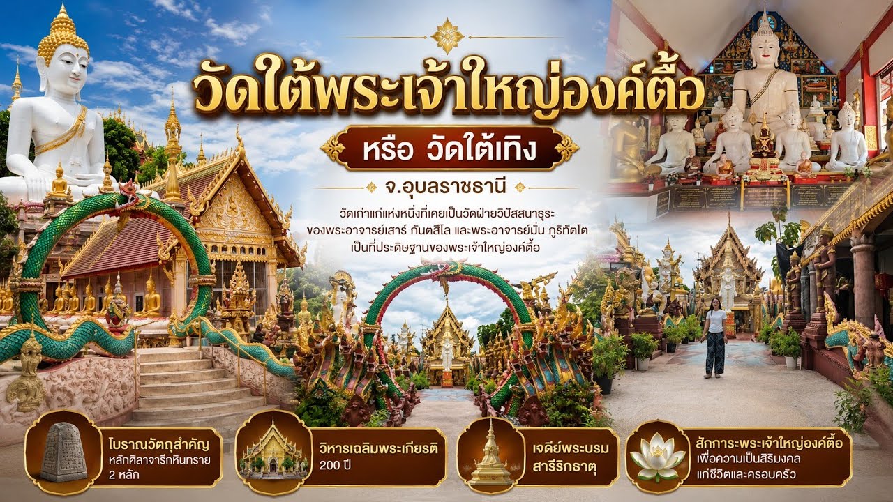 Wat Tai Phra Chao Yai Ong Tue