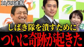 維新の勢いが止まらない…次は参政党をも取り込むようです