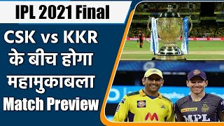 IPL 2021 Final CSK vs KKR: Match Preview, Playing XI, Prediction, Dhoni vs Morgan | वनइंडिया हिन्दी